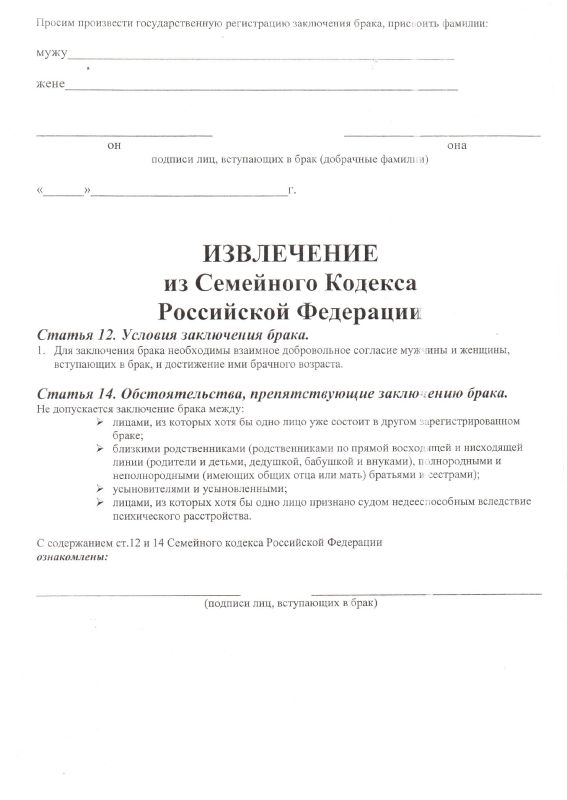 Подать Заявление В Загс Онлайн Череповец